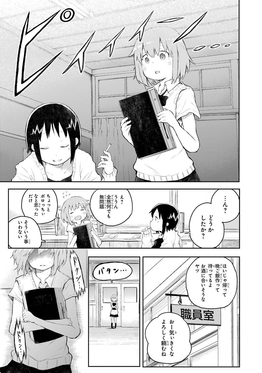 はっぴぃヱンド。 - 第1話 - Page 145