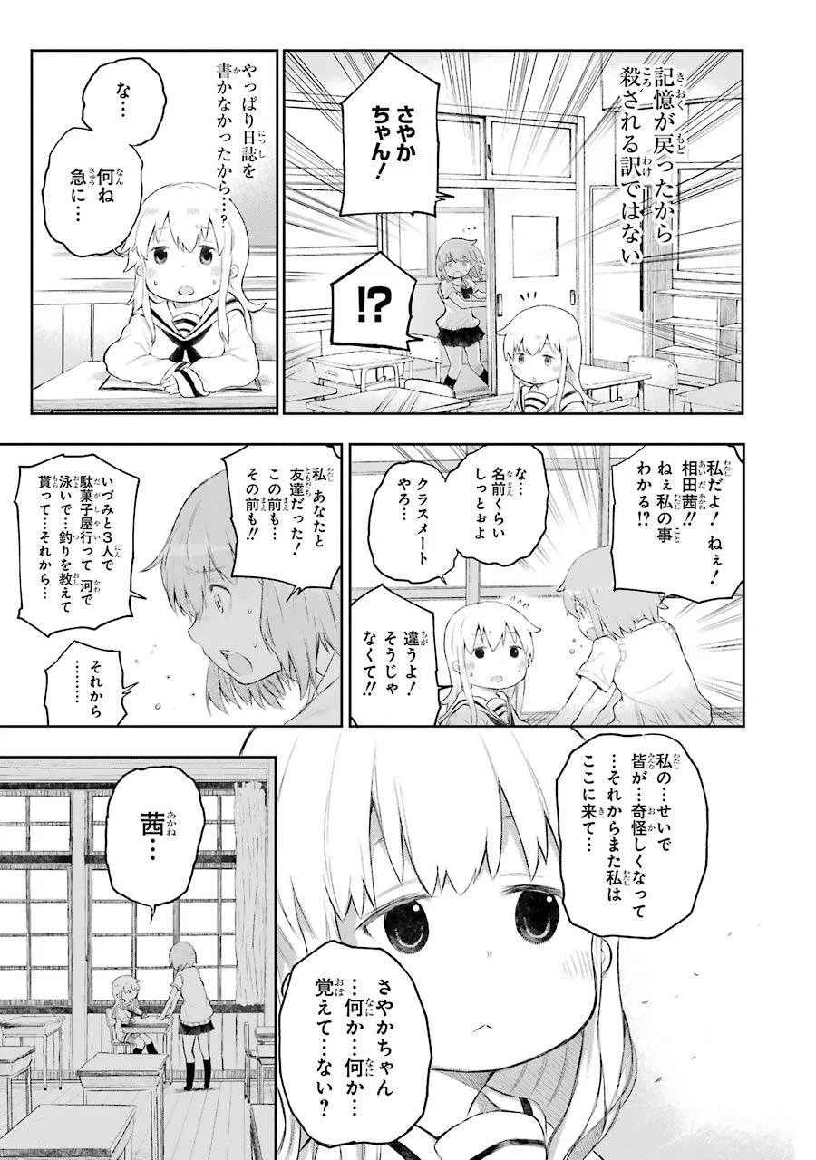 はっぴぃヱンド。 - 第1話 - Page 147