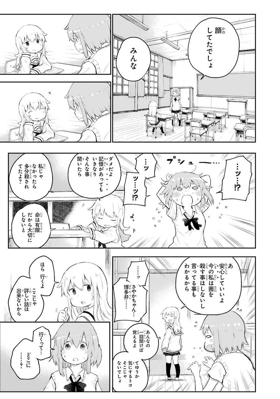 はっぴぃヱンド。 - 第1話 - Page 149