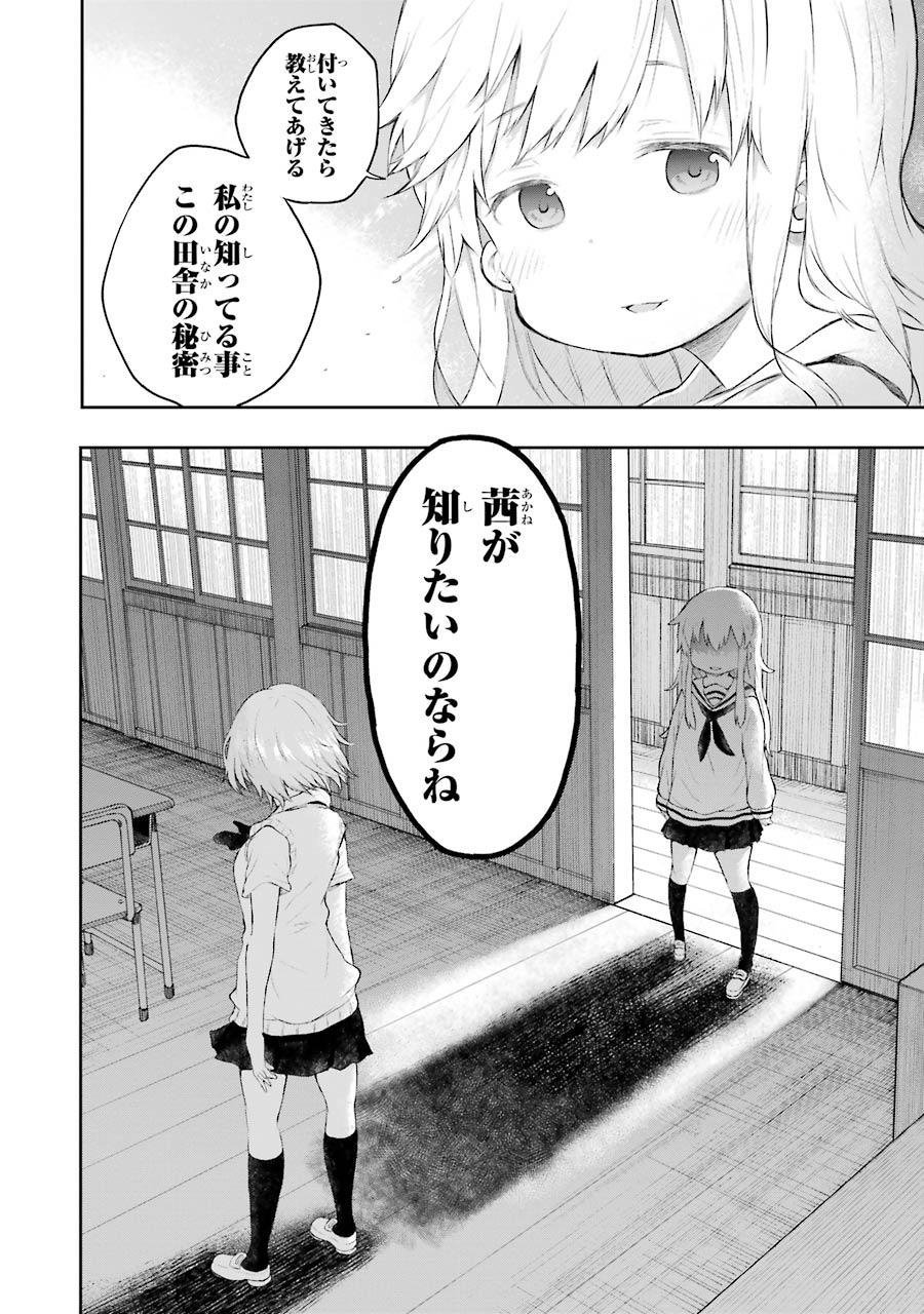 はっぴぃヱンド。 - 第1話 - Page 150