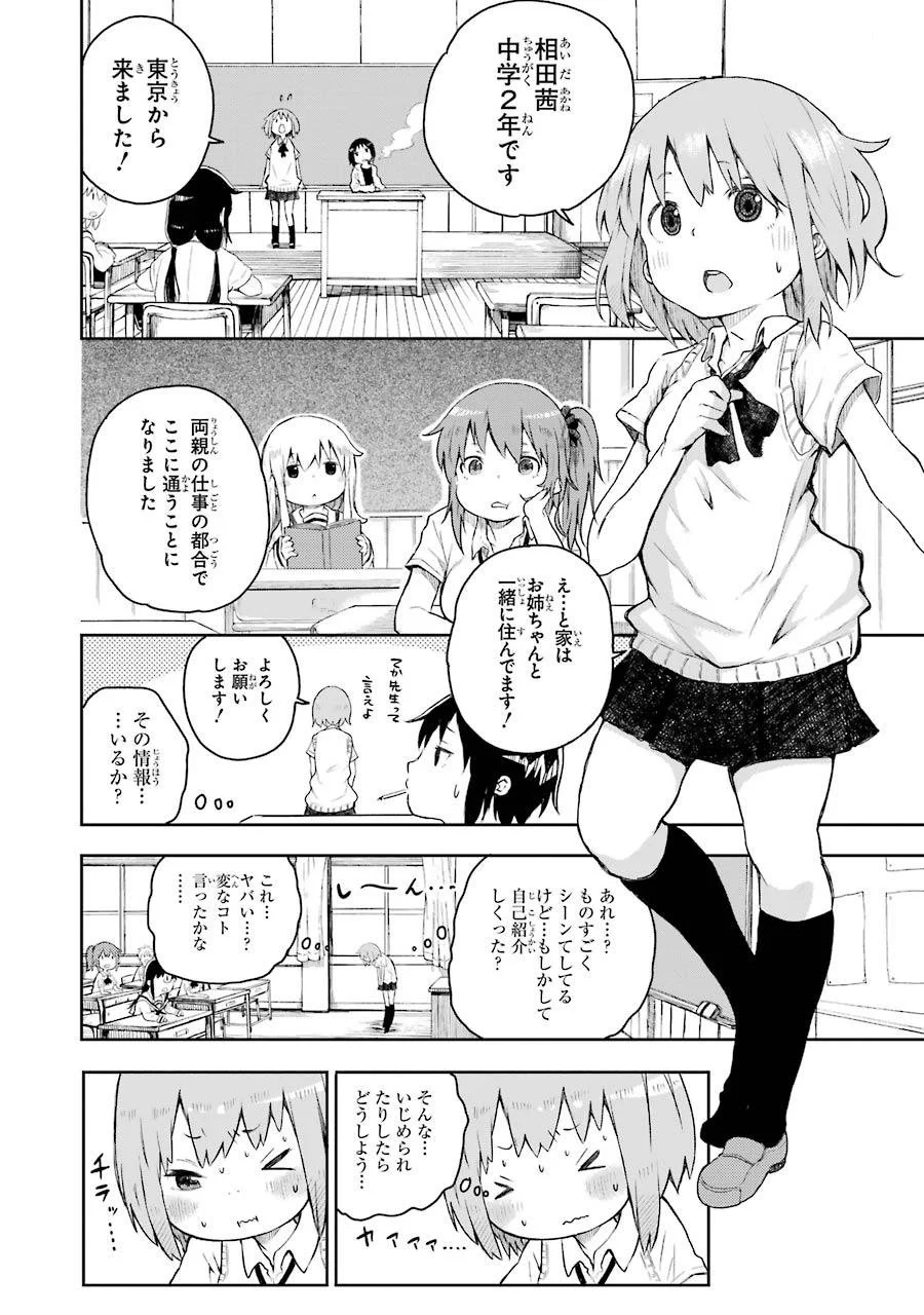 はっぴぃヱンド。 - 第1話 - Page 16