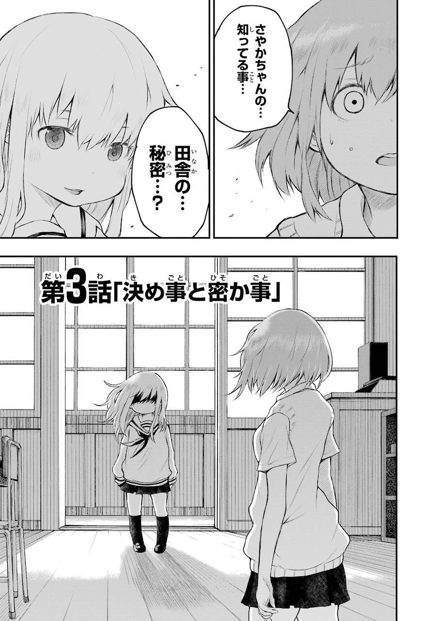 はっぴぃヱンド。 - 第1話 - Page 153