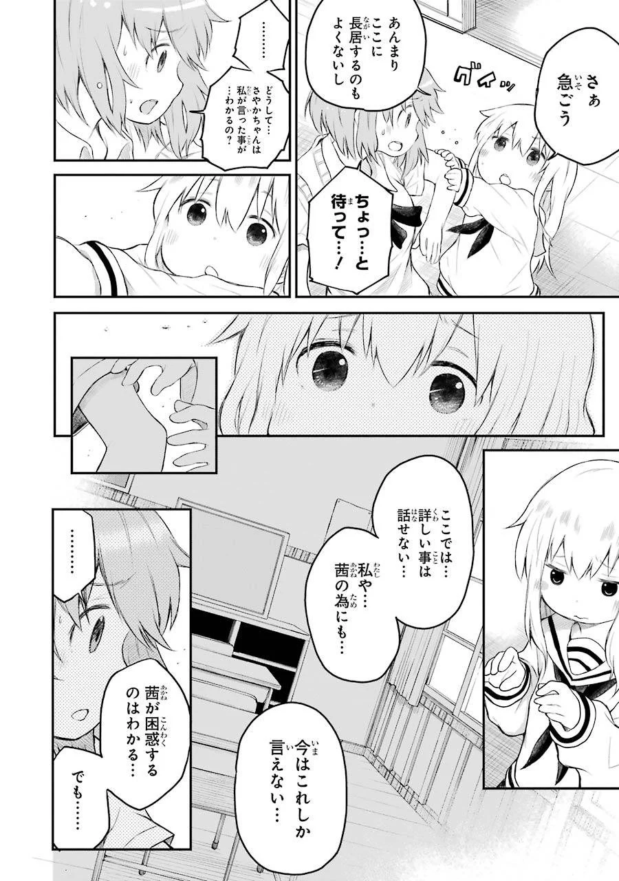 はっぴぃヱンド。 - 第1話 - Page 154