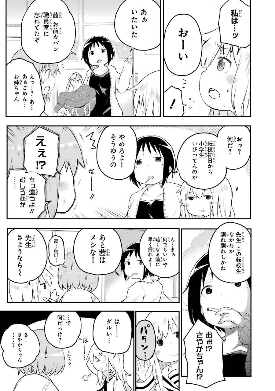 はっぴぃヱンド。 - 第1話 - Page 155