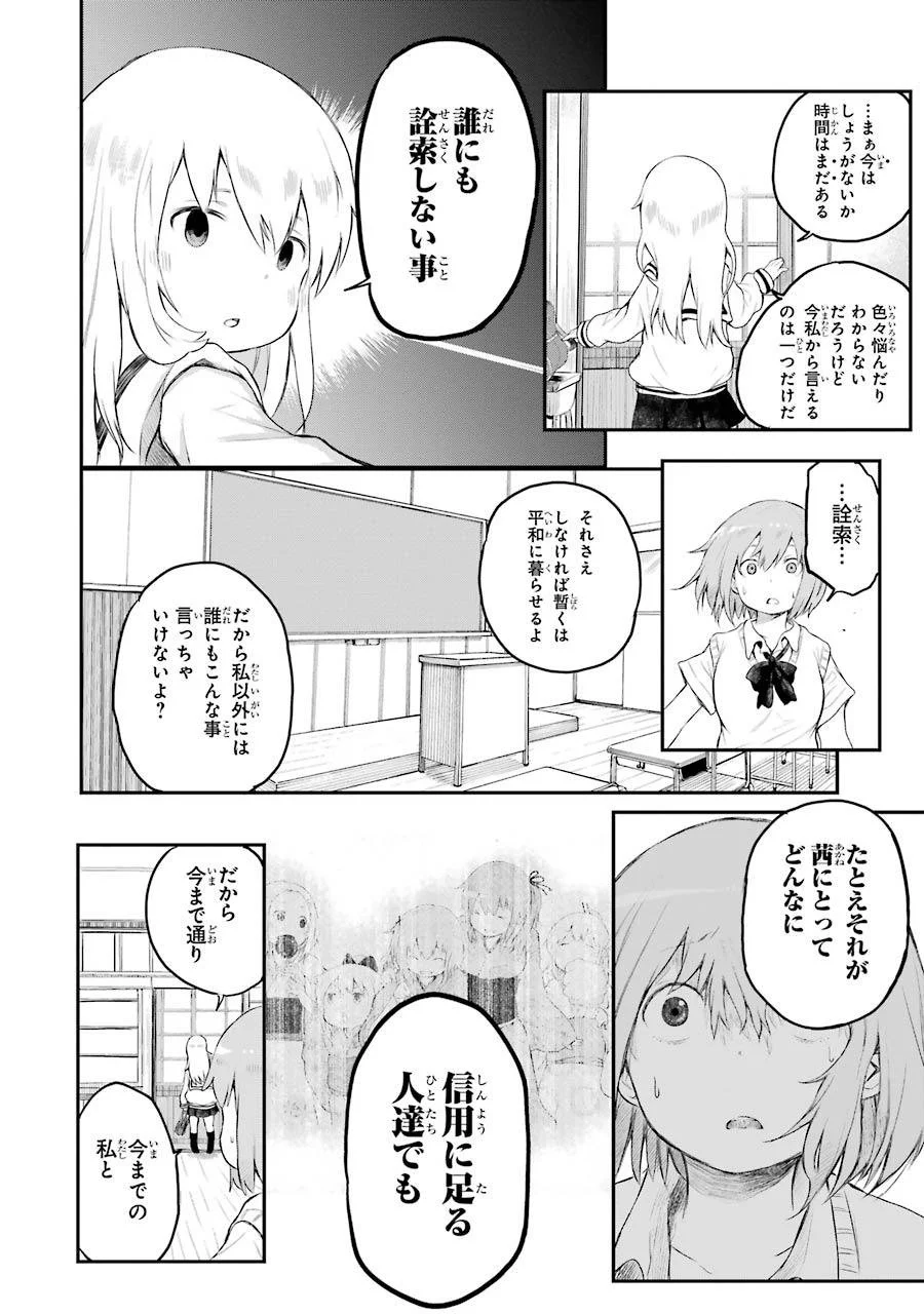 はっぴぃヱンド。 - 第1話 - Page 156