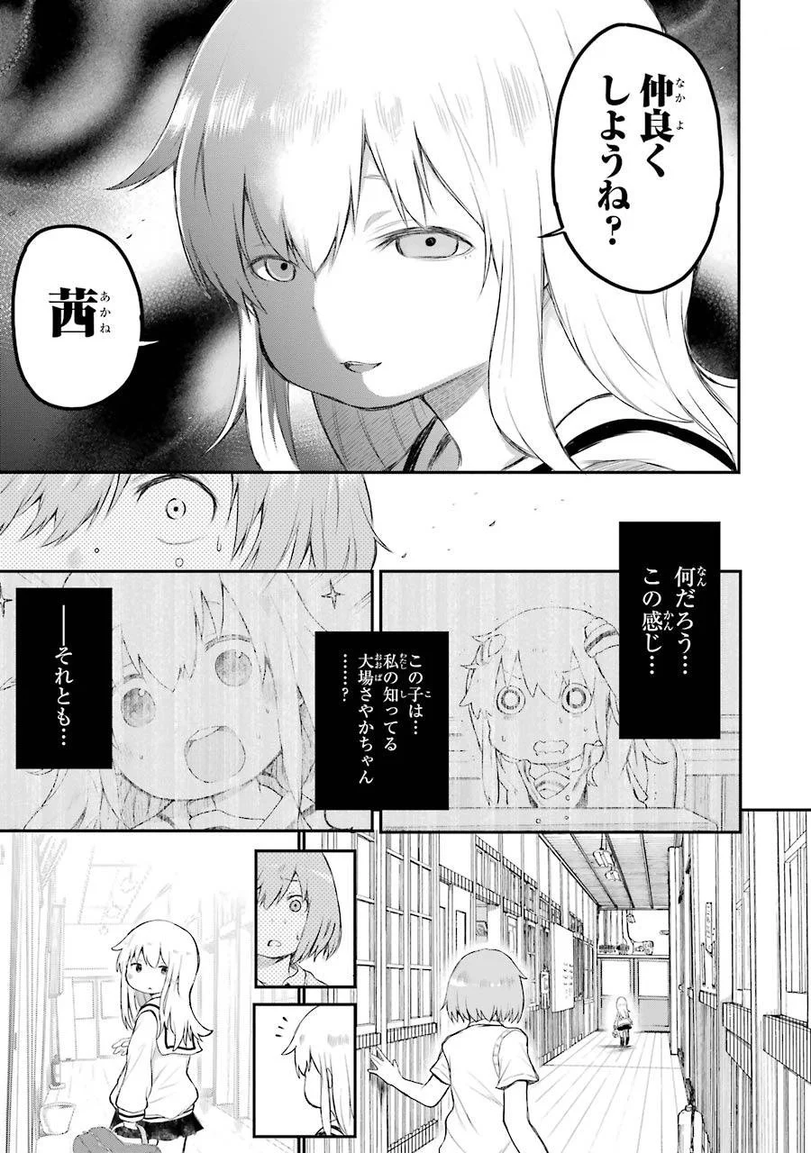 はっぴぃヱンド。 - 第1話 - Page 157