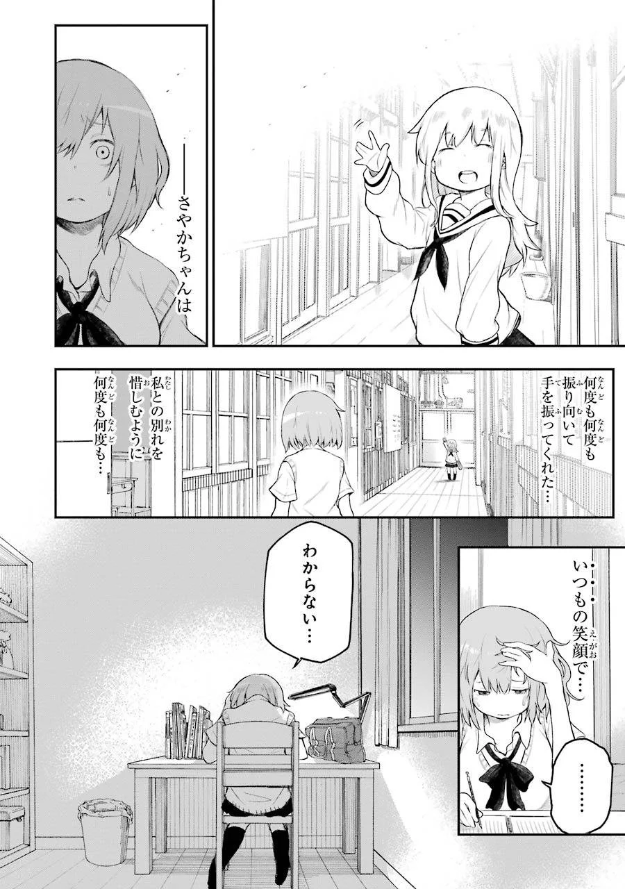 はっぴぃヱンド。 - 第1話 - Page 158