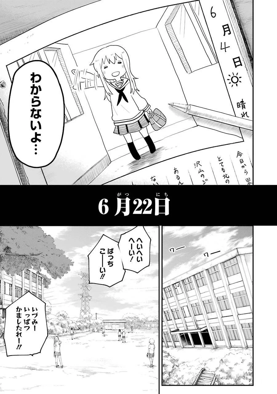 はっぴぃヱンド。 - 第1話 - Page 159