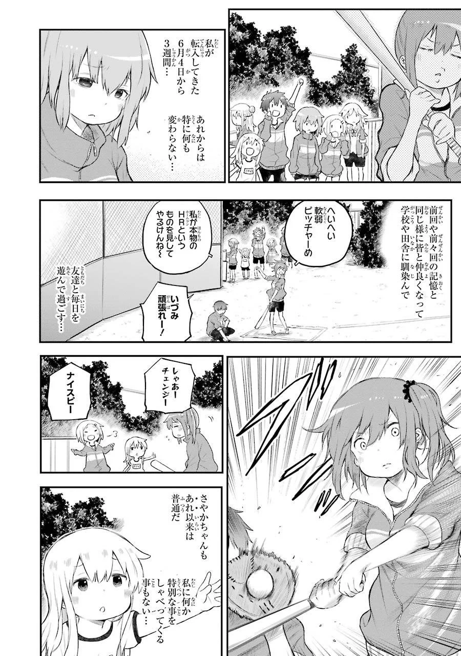 はっぴぃヱンド。 - 第1話 - Page 160