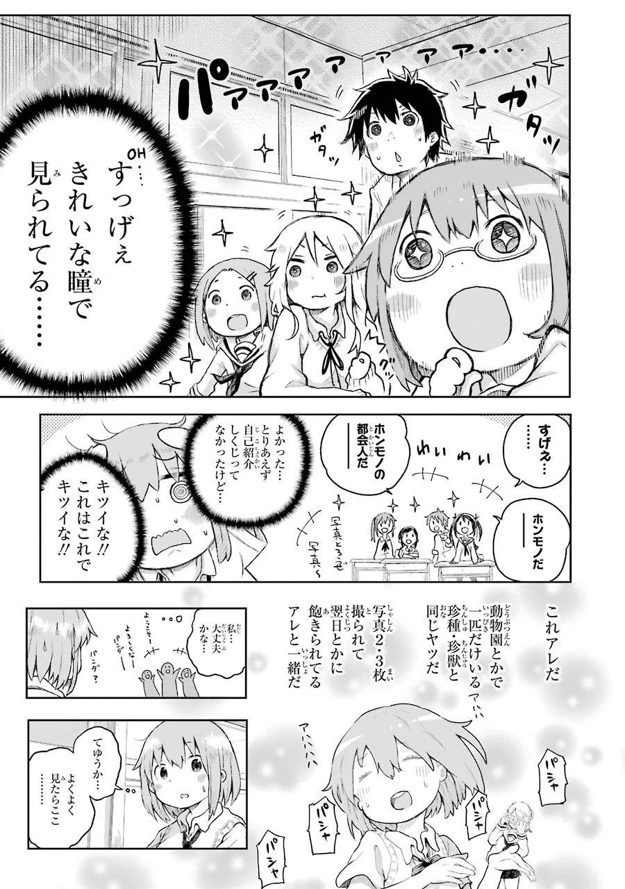 はっぴぃヱンド。 - 第1話 - Page 17