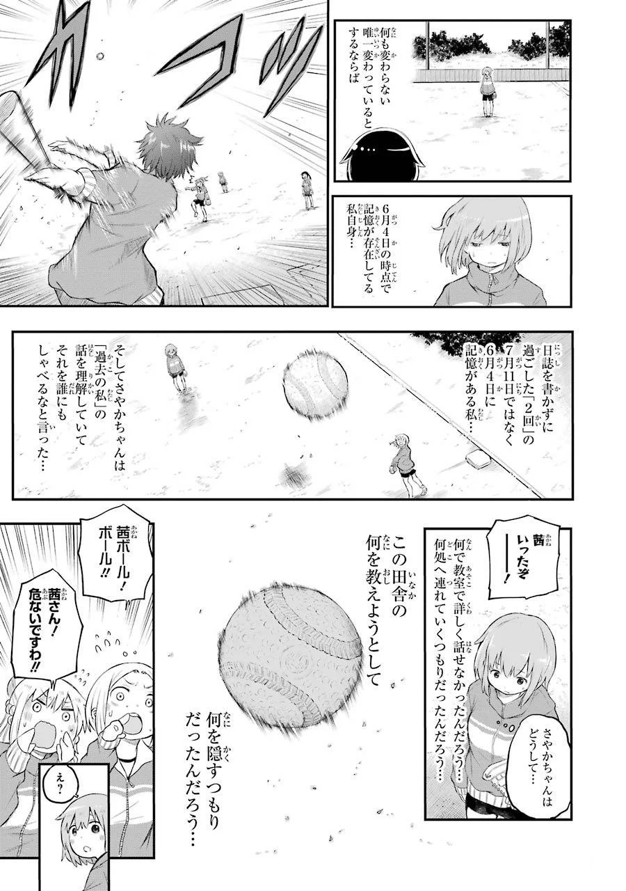 はっぴぃヱンド。 - 第1話 - Page 161