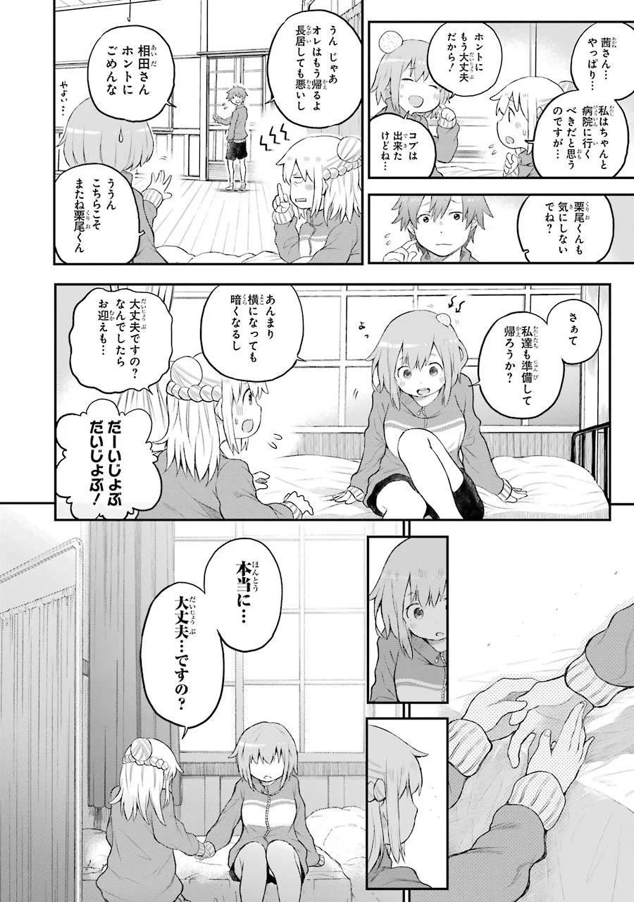 はっぴぃヱンド。 - 第1話 - Page 166