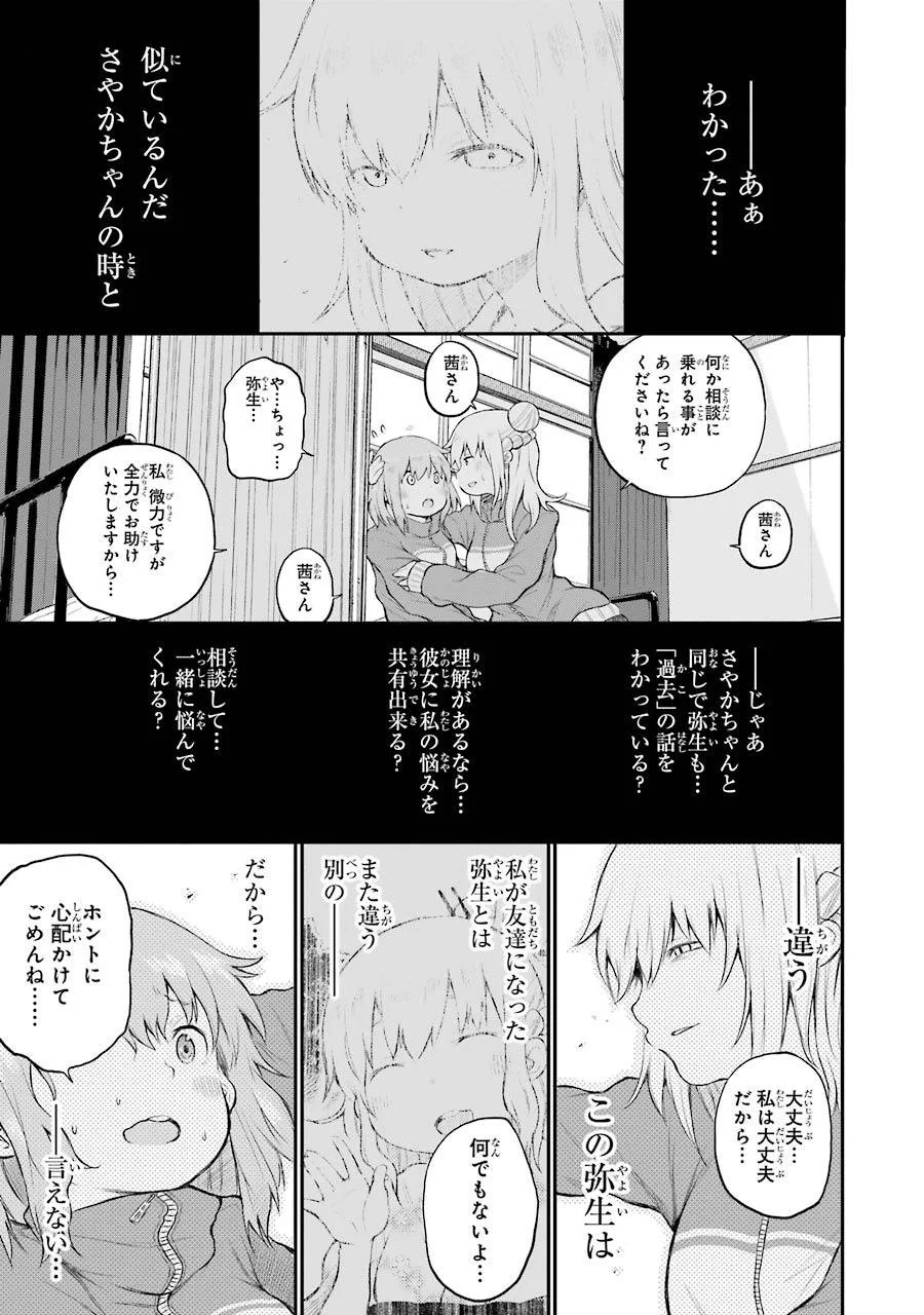 はっぴぃヱンド。 - 第1話 - Page 169