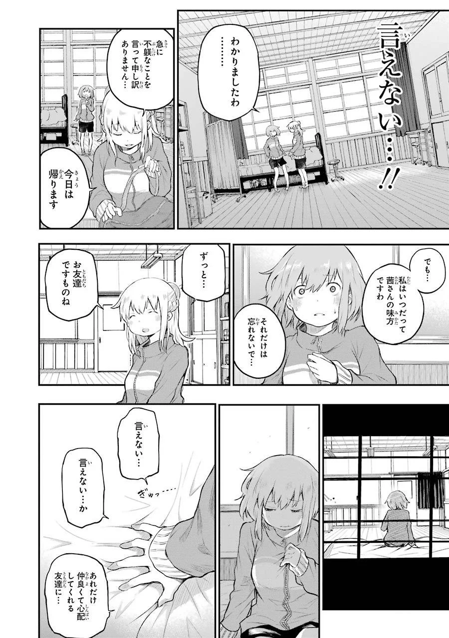 はっぴぃヱンド。 - 第1話 - Page 170