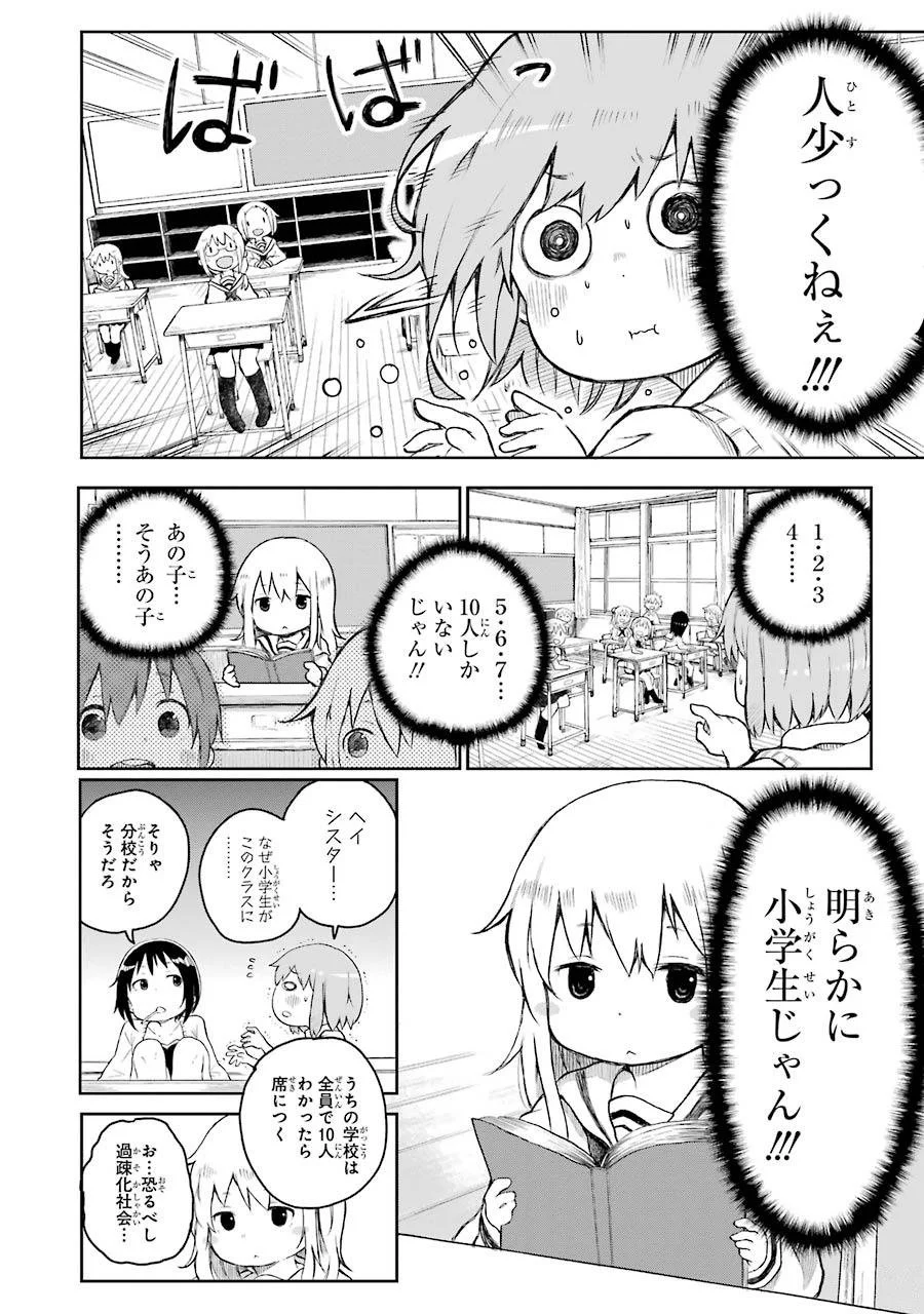 はっぴぃヱンド。 - 第1話 - Page 18