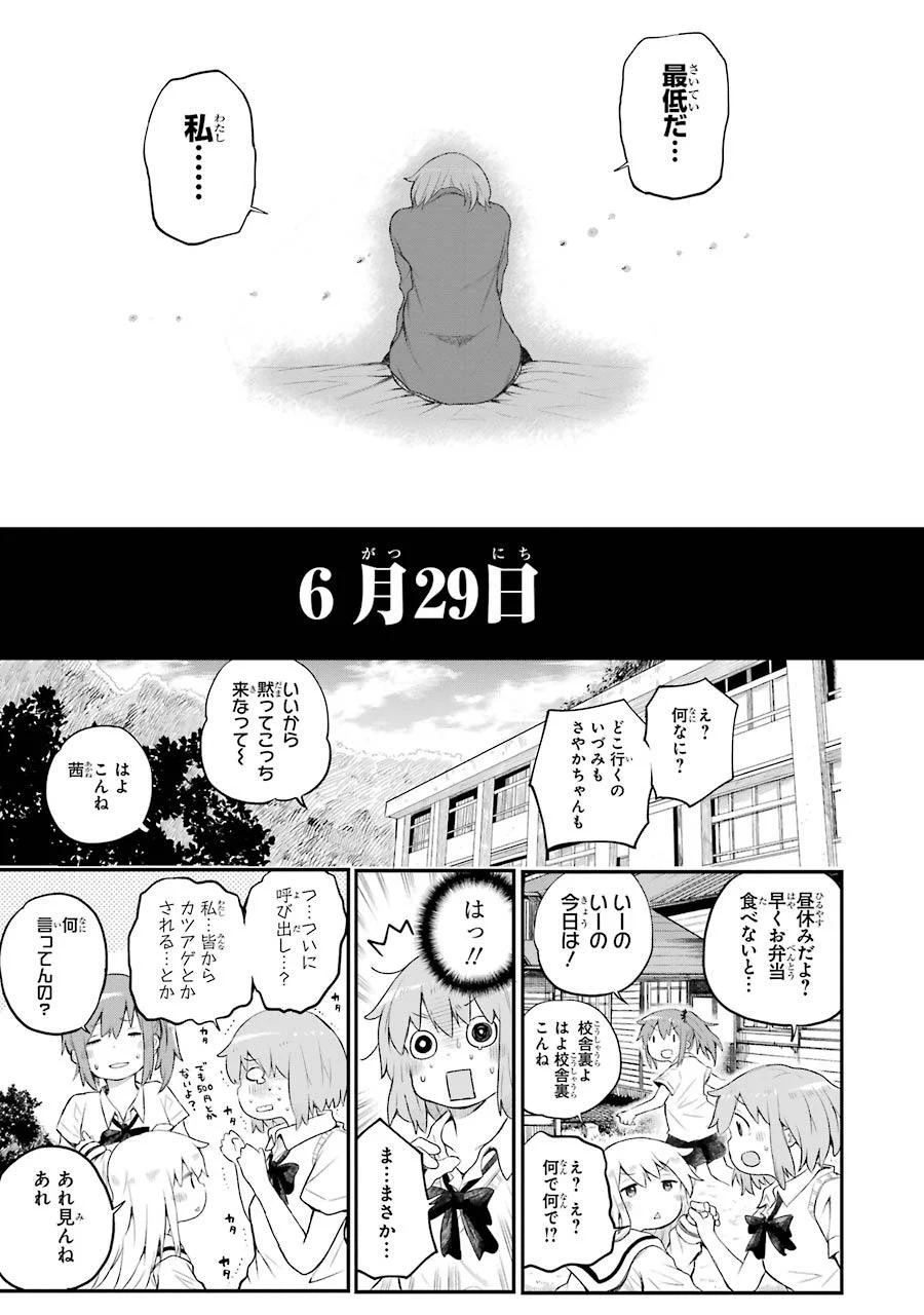 はっぴぃヱンド。 - 第1話 - Page 171