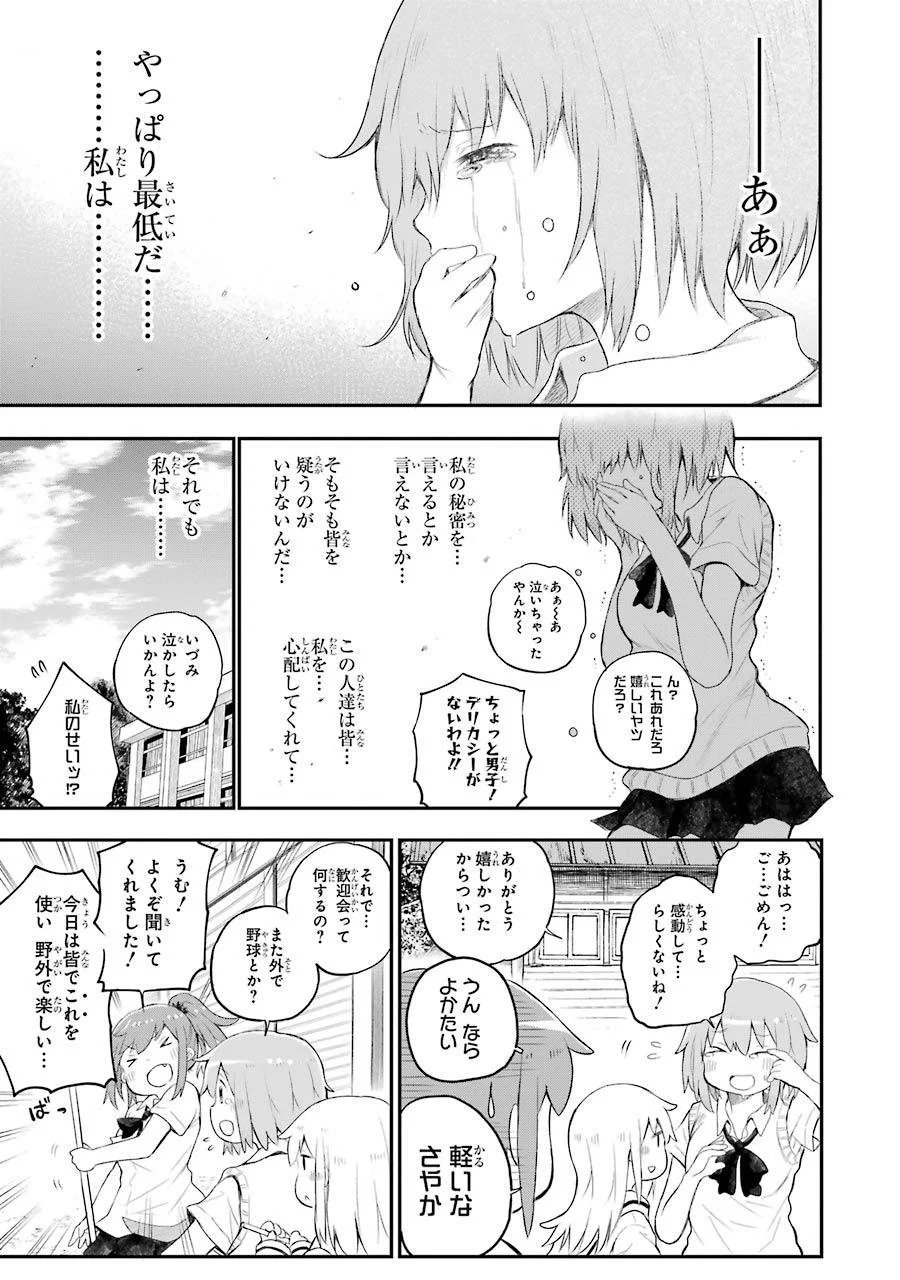 はっぴぃヱンド。 - 第1話 - Page 173