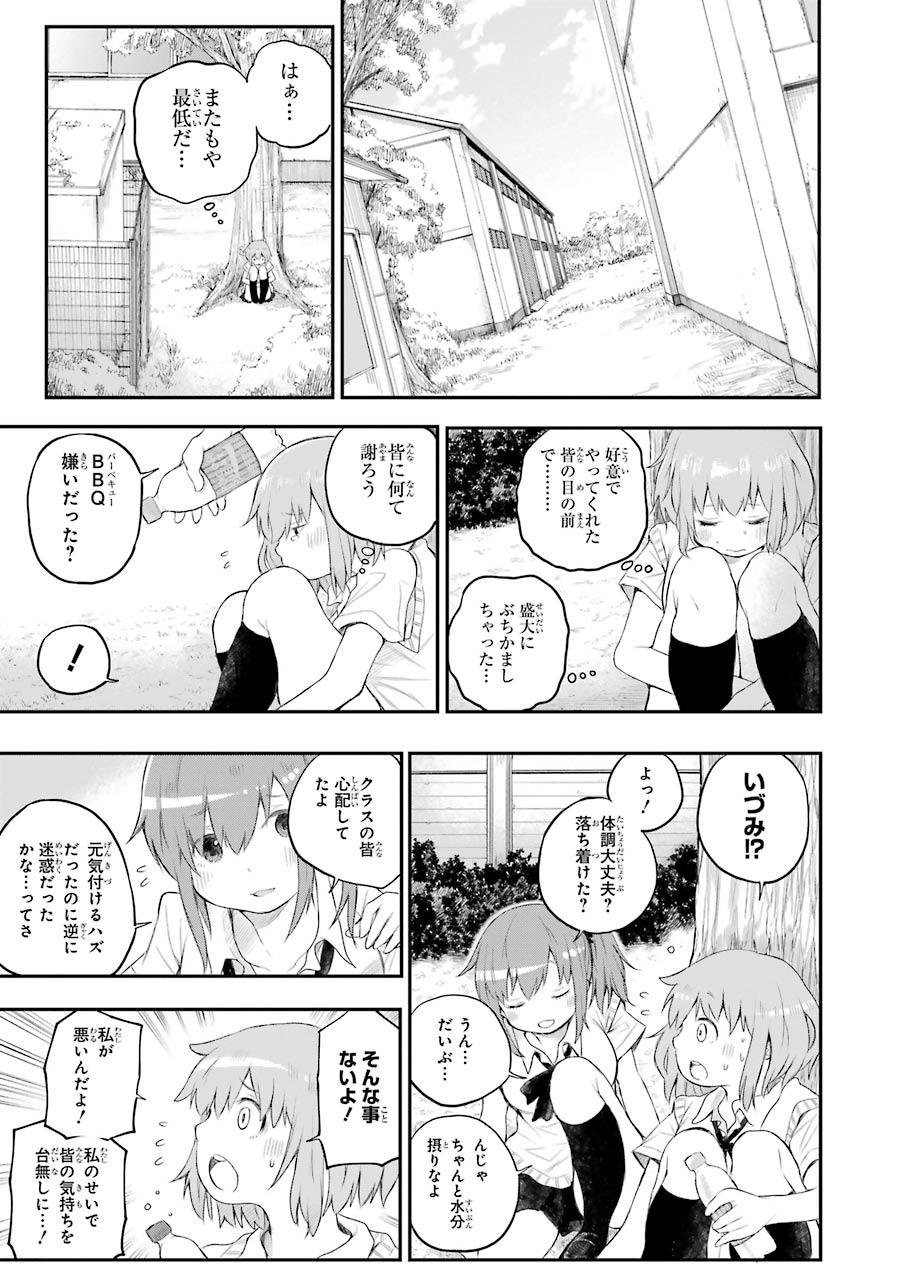 はっぴぃヱンド。 - 第1話 - Page 175