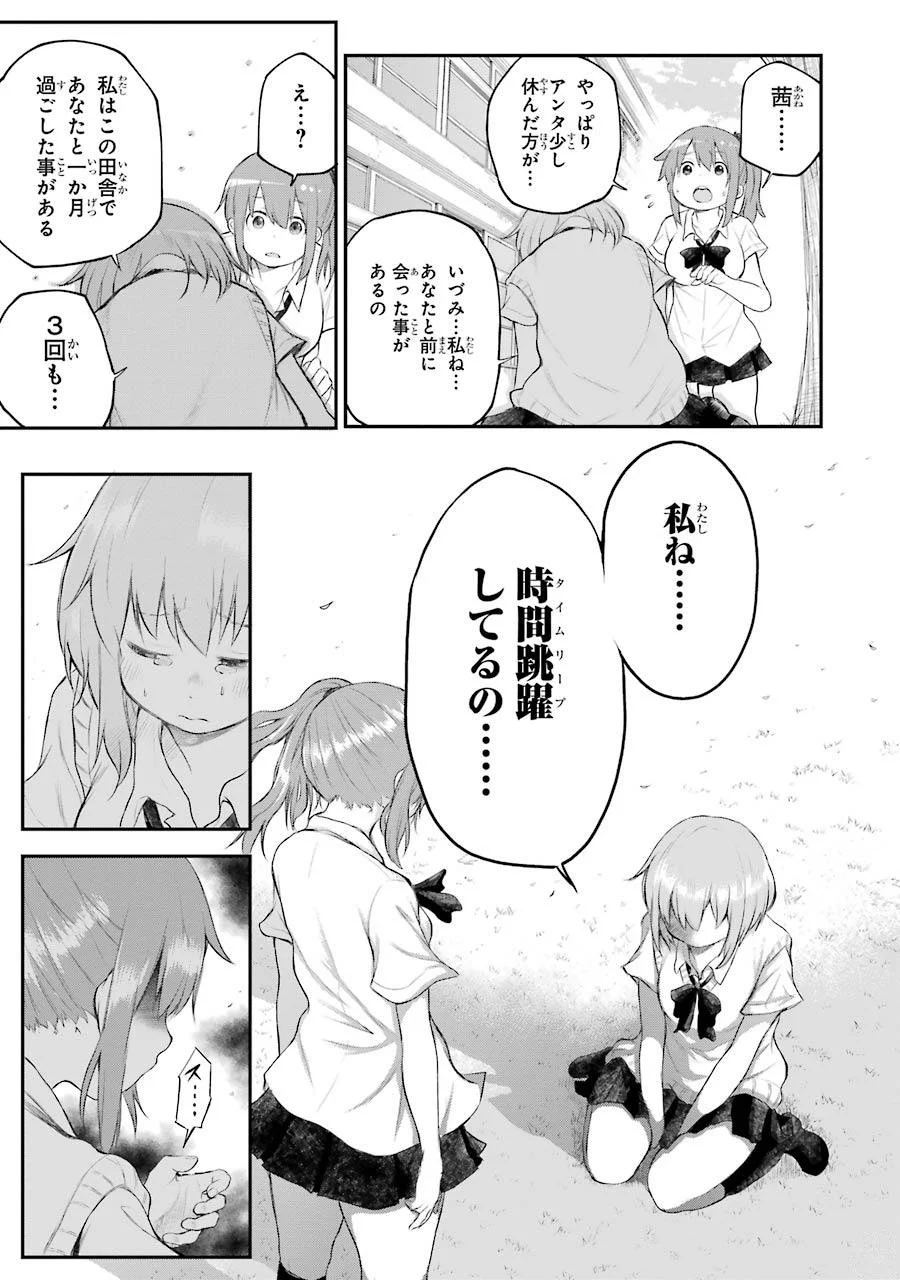 はっぴぃヱンド。 - 第1話 - Page 177