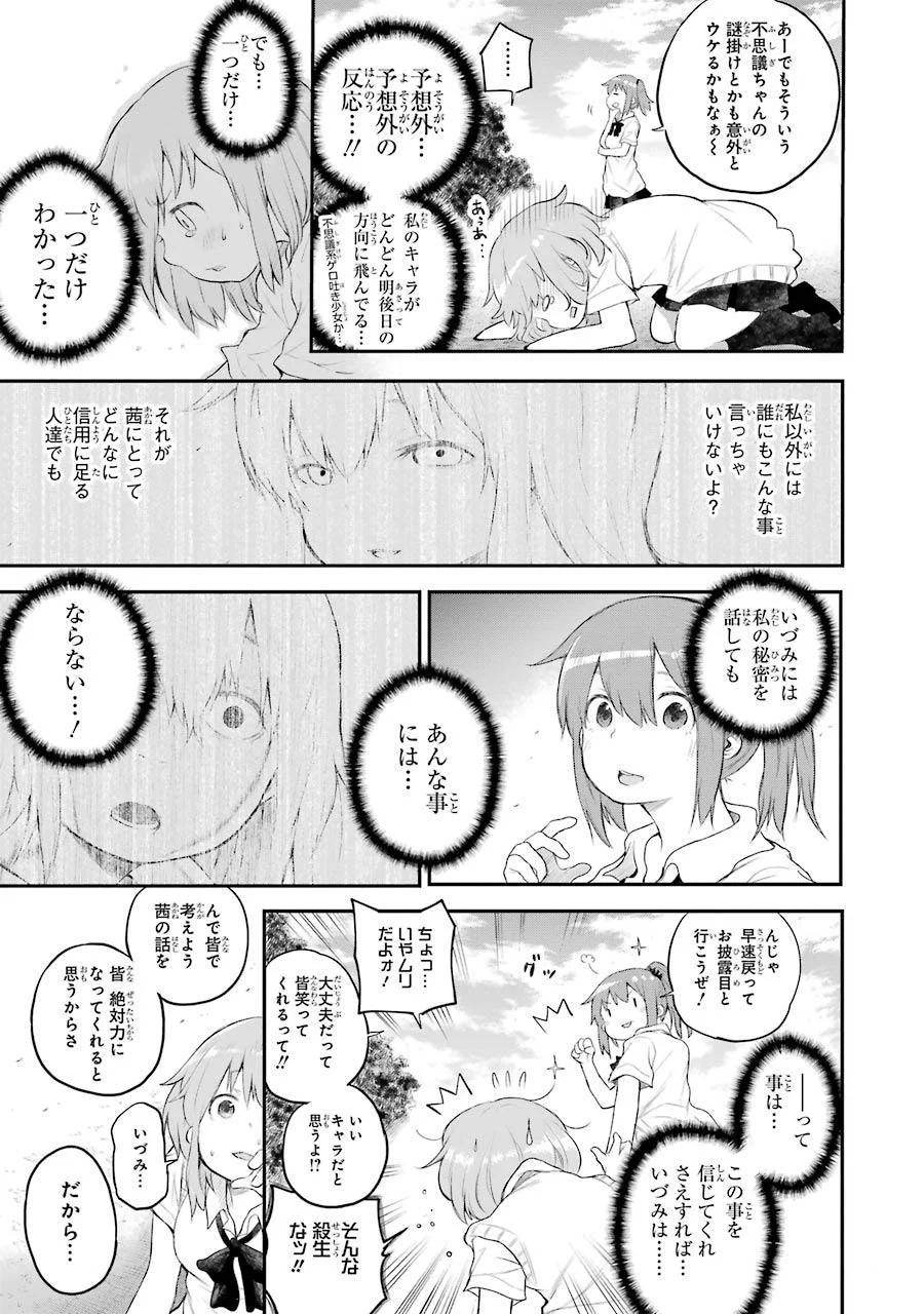 はっぴぃヱンド。 - 第1話 - Page 179