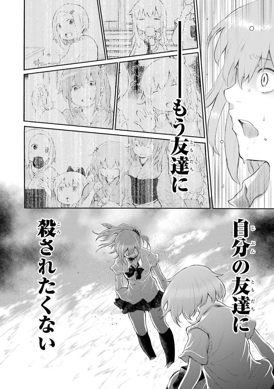 はっぴぃヱンド。 - 第1話 - Page 184