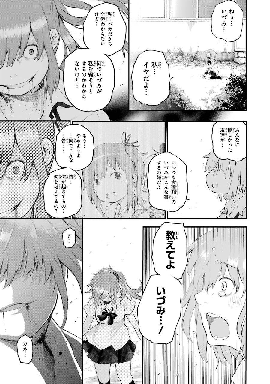 はっぴぃヱンド。 - 第1話 - Page 185