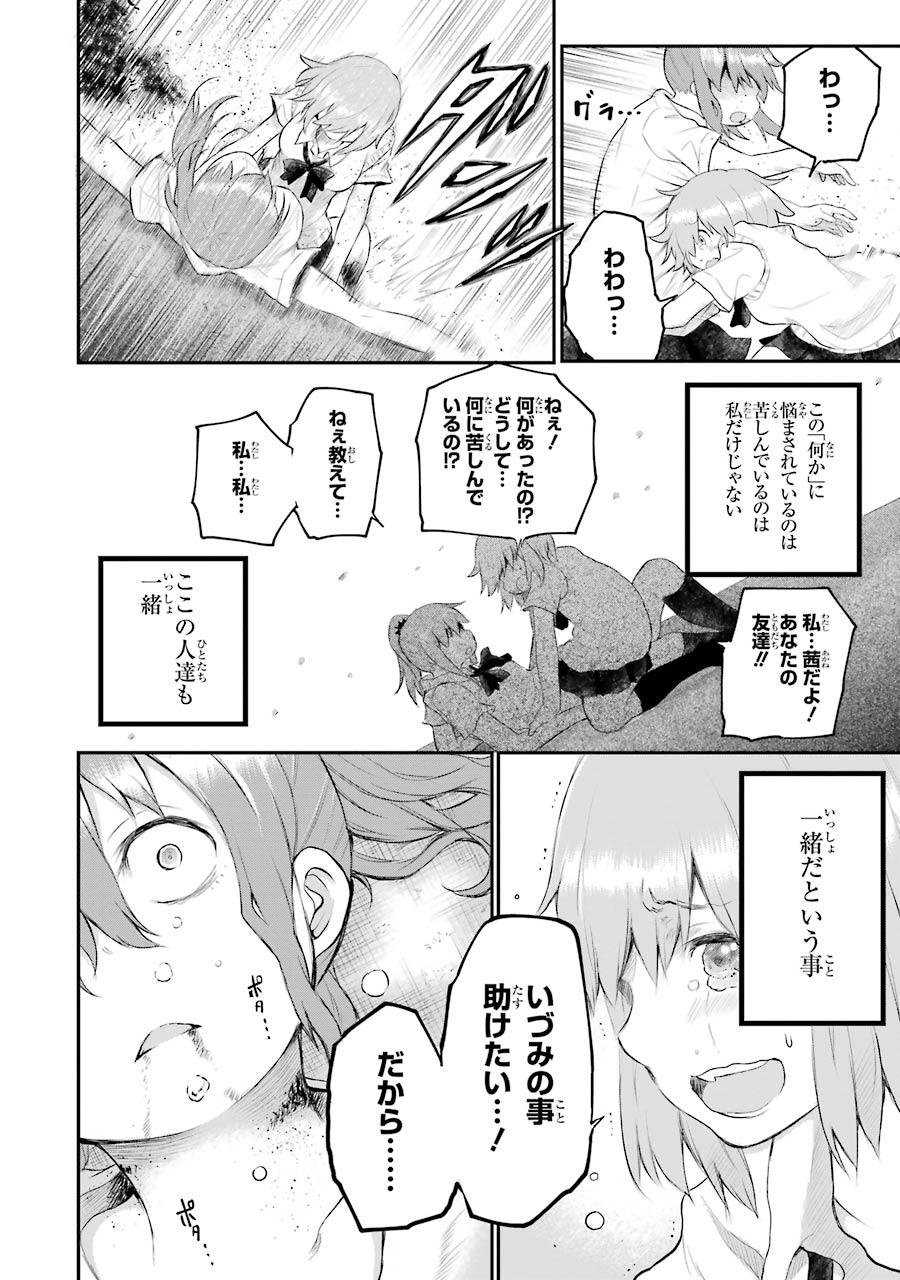 はっぴぃヱンド。 - 第1話 - Page 188