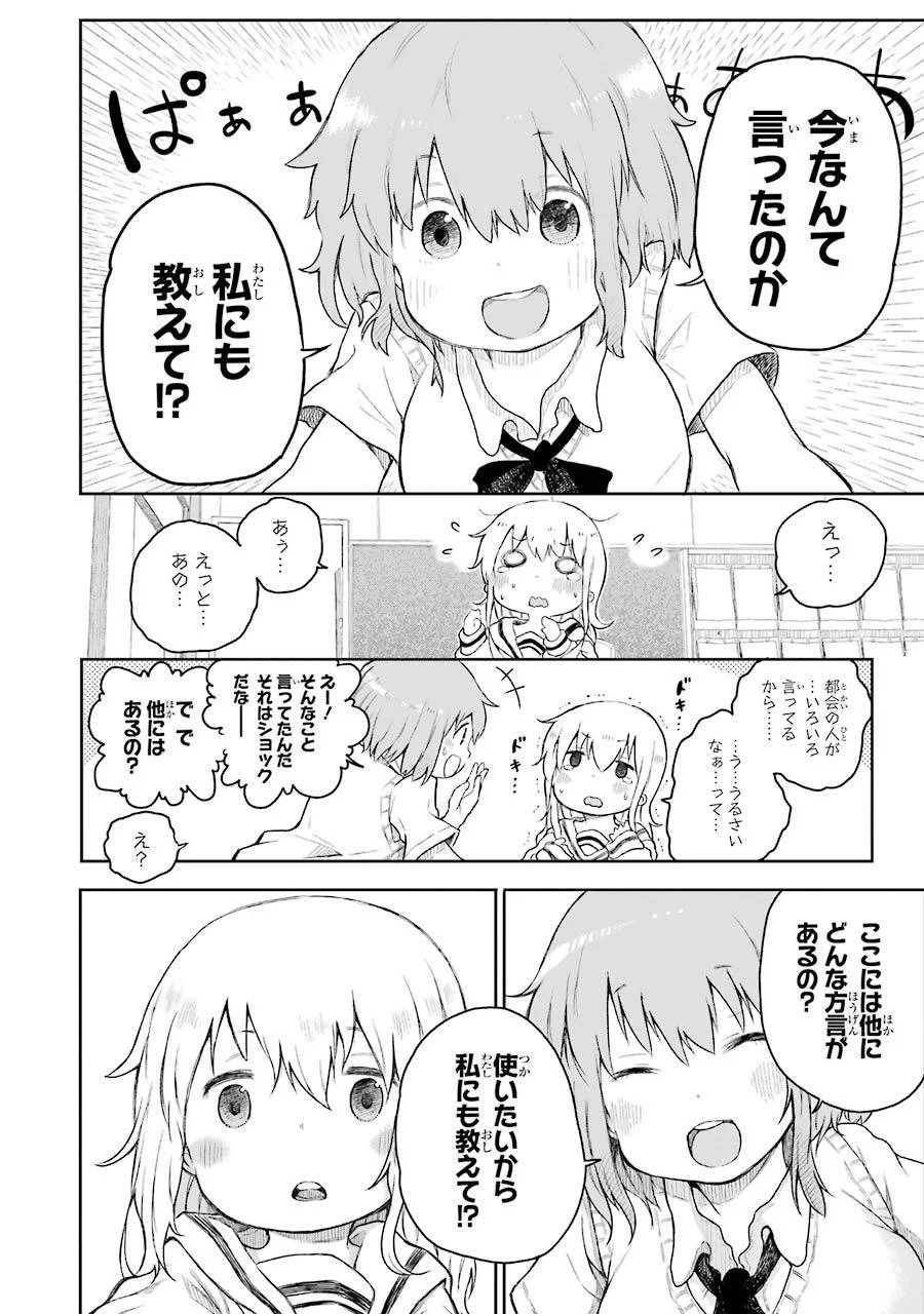 はっぴぃヱンド。 - 第1話 - Page 20