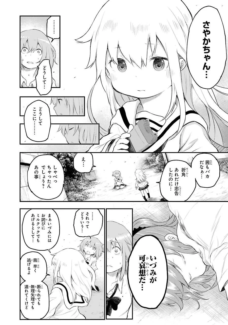 はっぴぃヱンド。 - 第1話 - Page 192