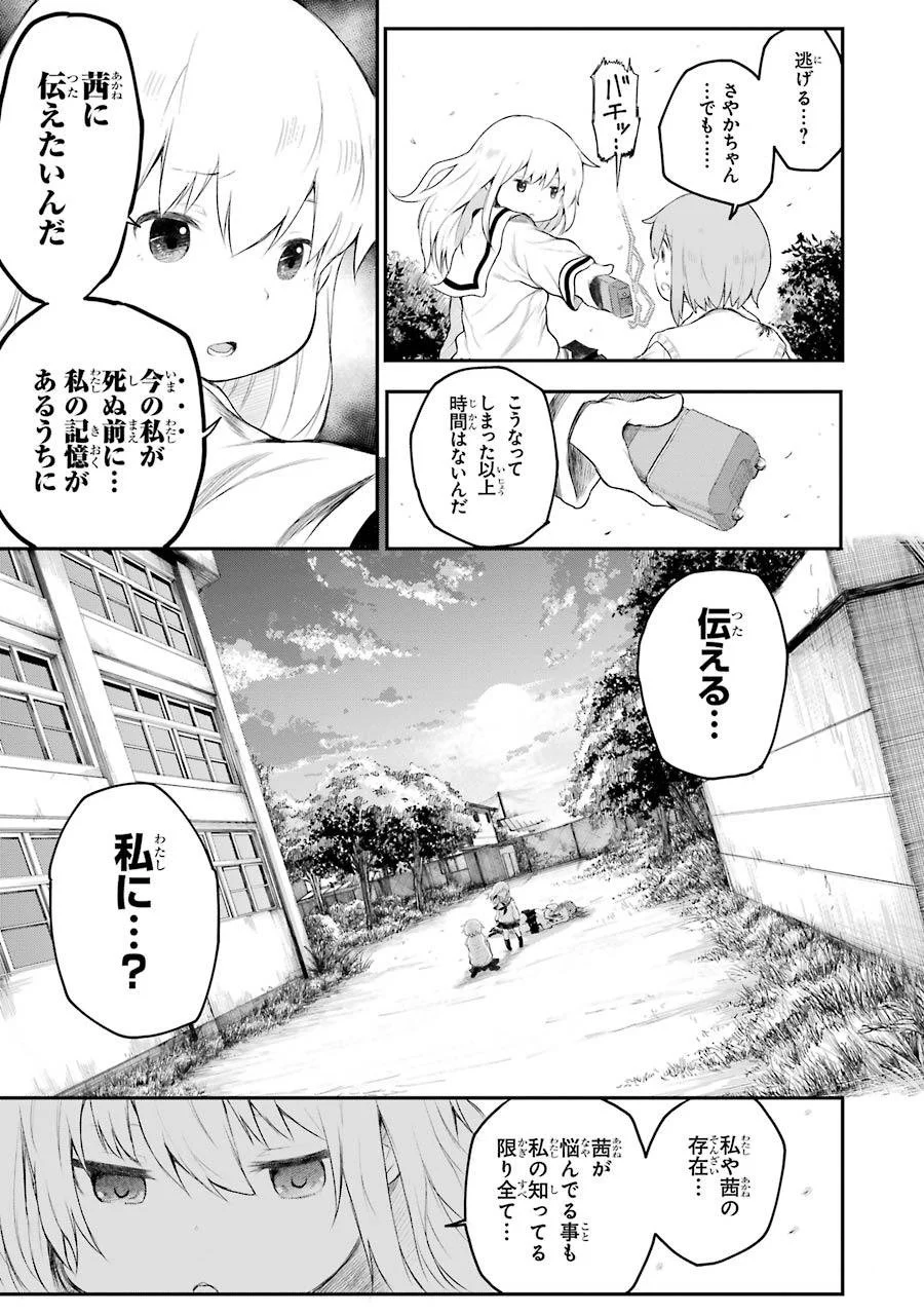 はっぴぃヱンド。 - 第1話 - Page 193