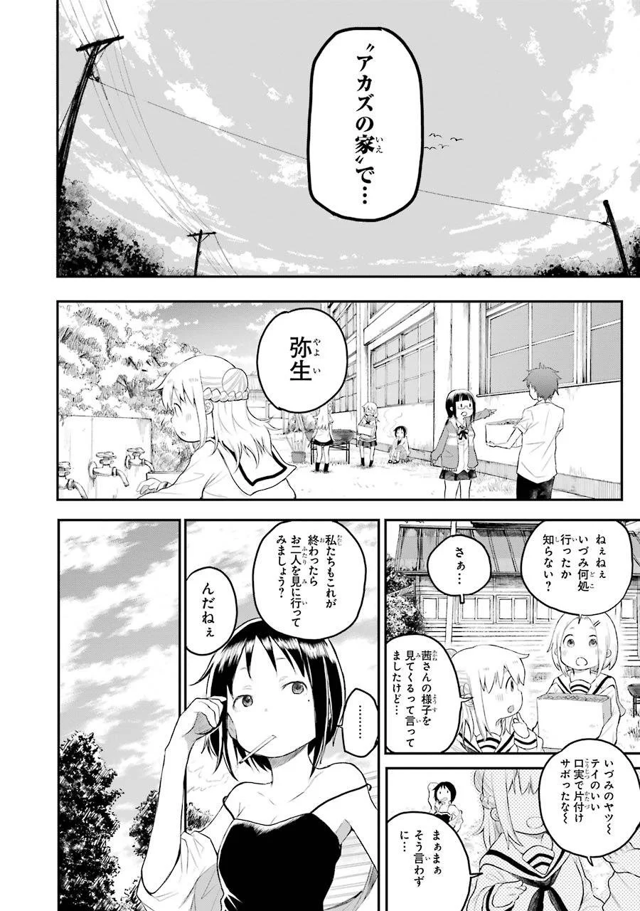 はっぴぃヱンド。 - 第1話 - Page 194