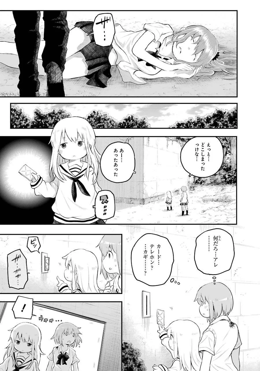 はっぴぃヱンド。 - 第1話 - Page 195