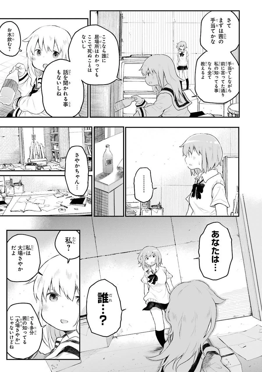 はっぴぃヱンド。 - 第1話 - Page 197