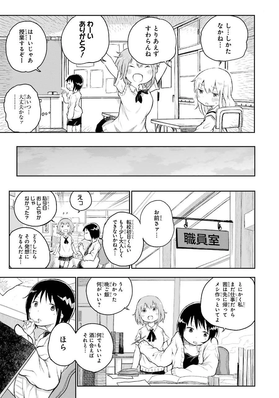 はっぴぃヱンド。 - 第1話 - Page 21