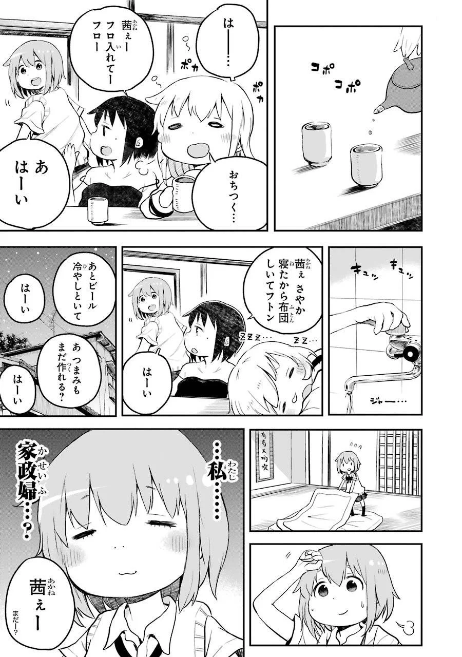 はっぴぃヱンド。 - 第1話 - Page 201