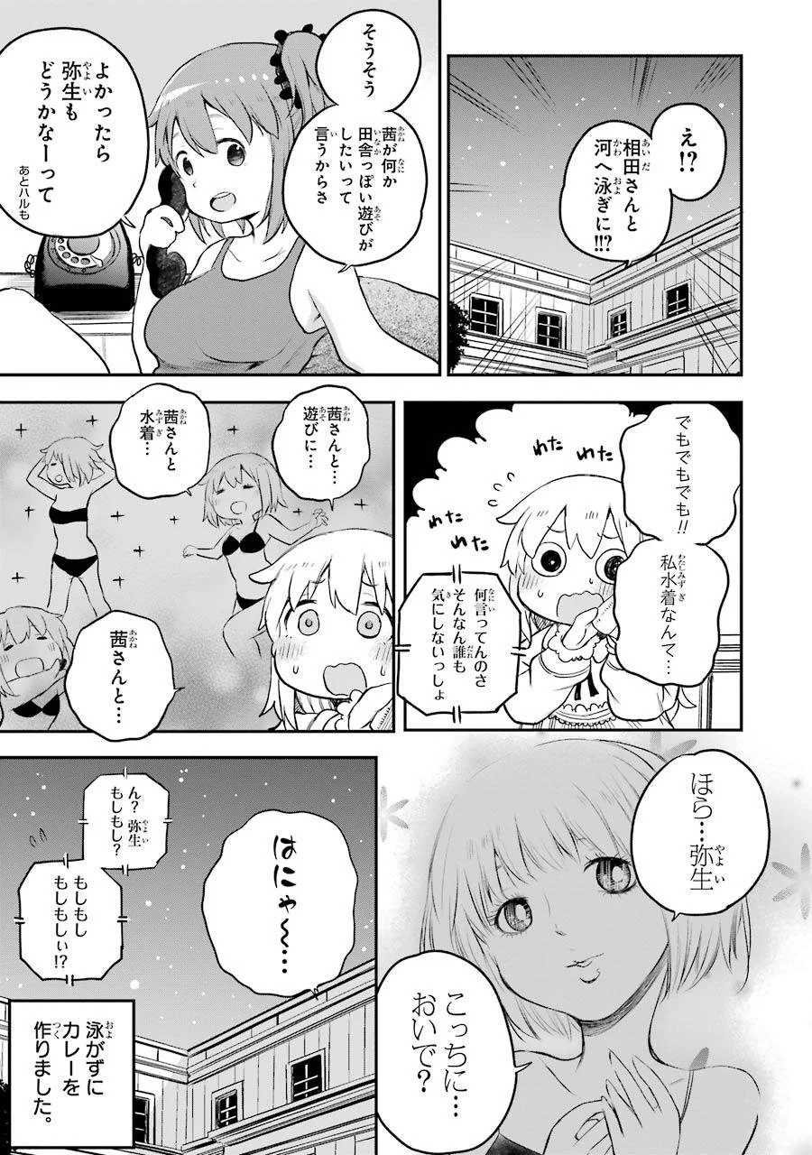 はっぴぃヱンド。 - 第1話 - Page 203