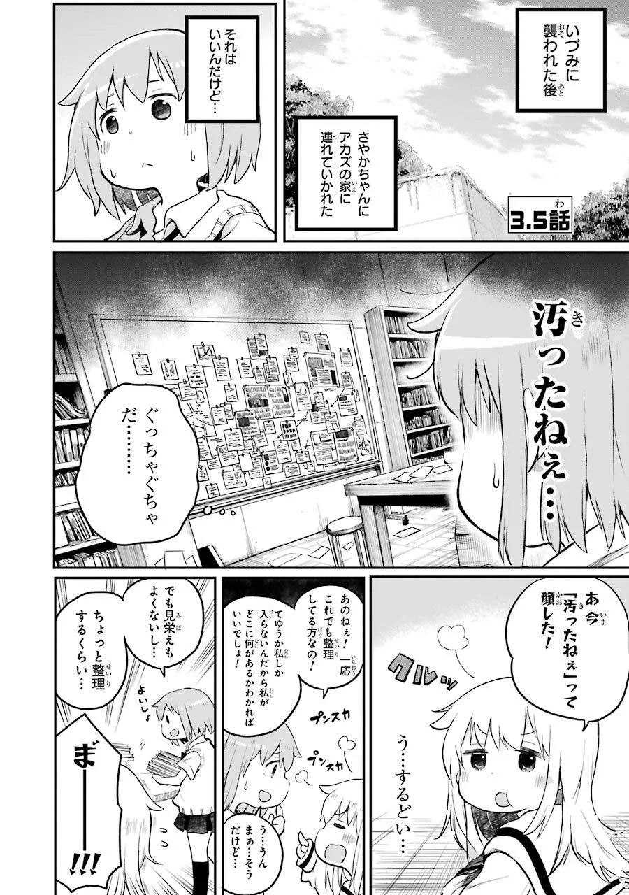 はっぴぃヱンド。 - 第1話 - Page 204