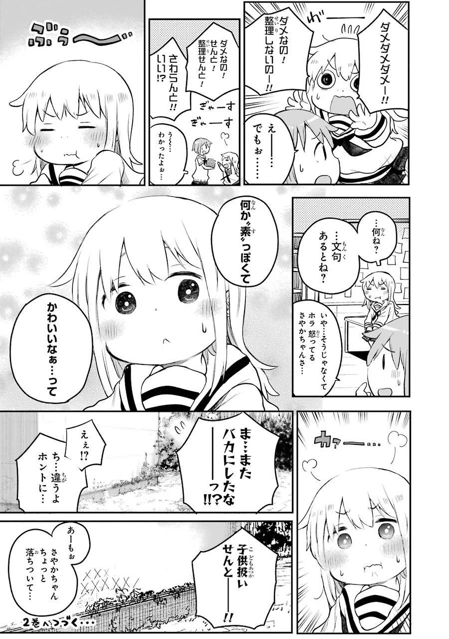 はっぴぃヱンド。 - 第1話 - Page 205