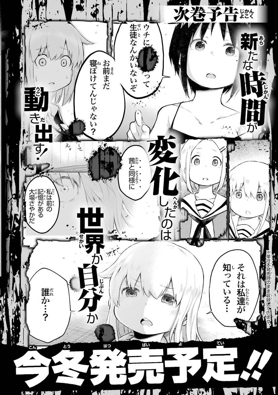 はっぴぃヱンド。 - 第1話 - Page 208