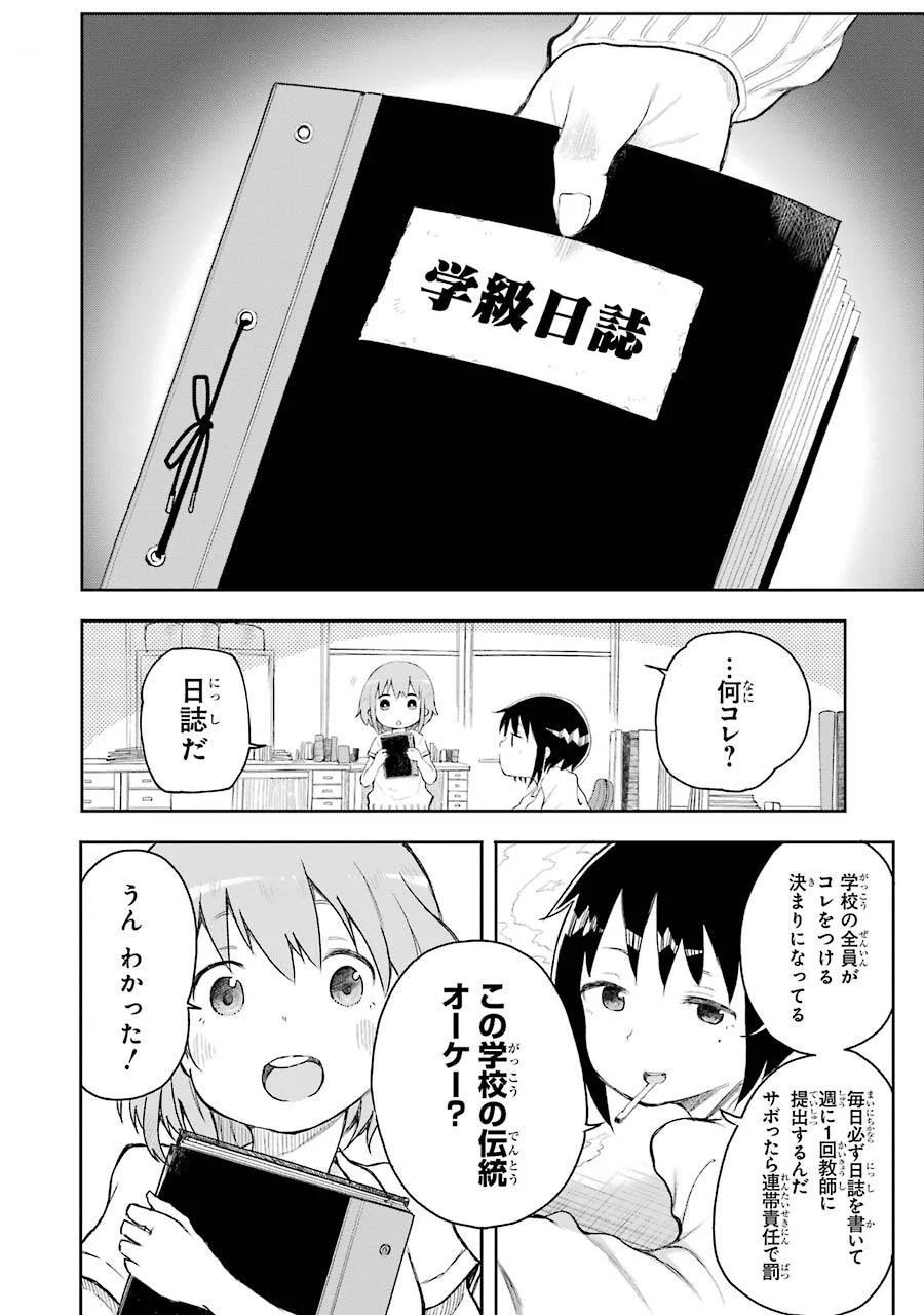 はっぴぃヱンド。 - 第1話 - Page 22