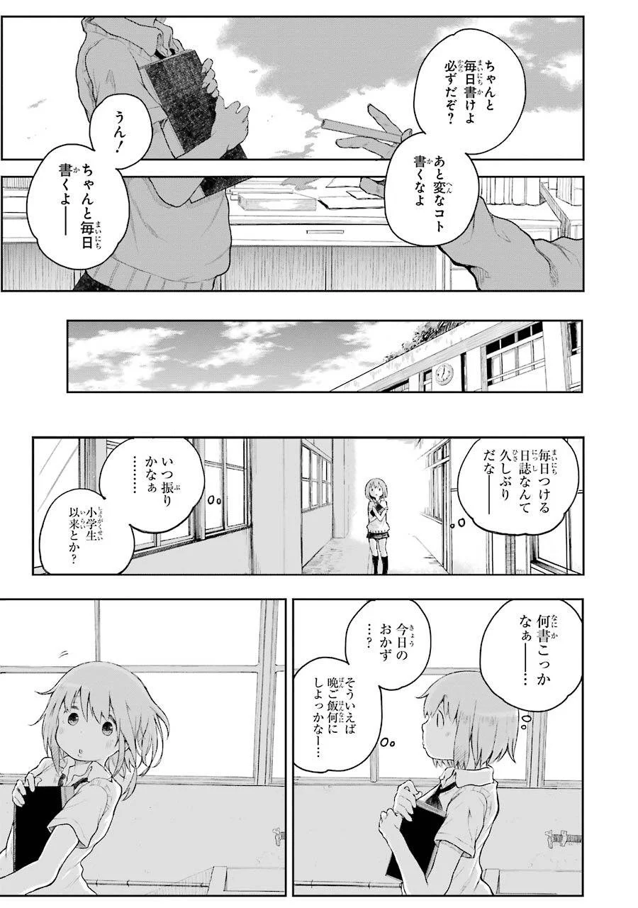 はっぴぃヱンド。 - 第1話 - Page 23