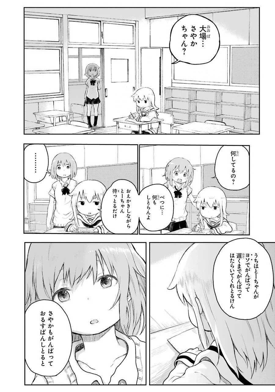 はっぴぃヱンド。 - 第1話 - Page 24