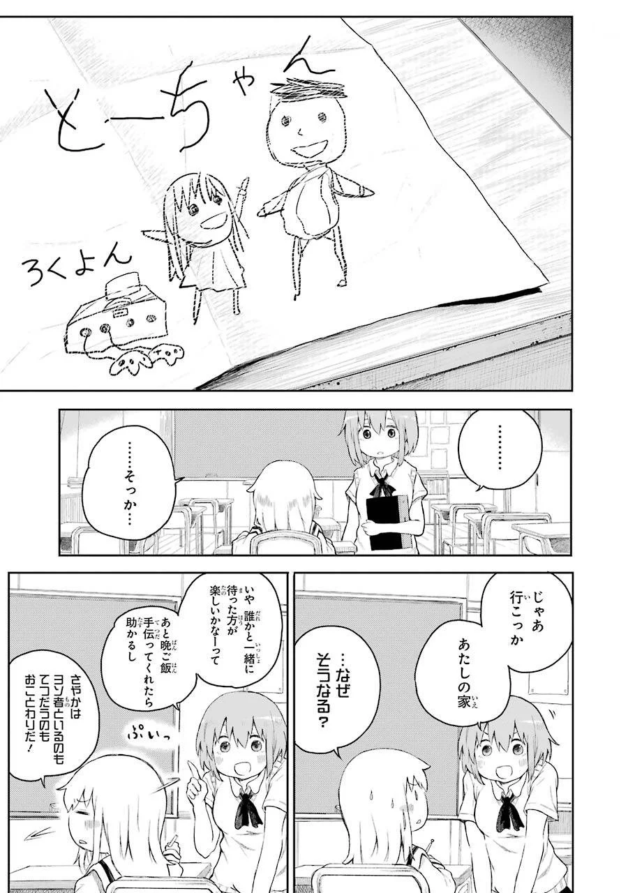 はっぴぃヱンド。 - 第1話 - Page 25