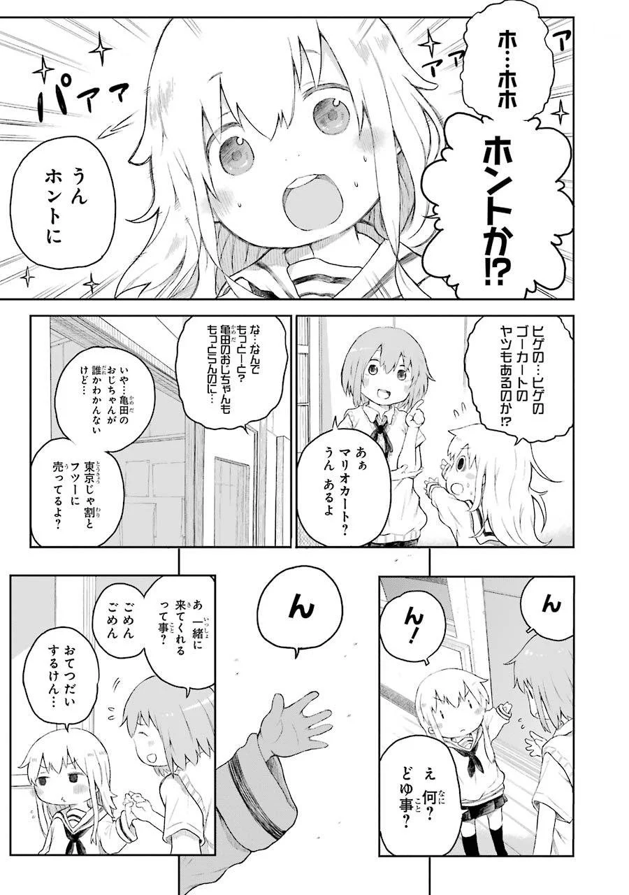 はっぴぃヱンド。 - 第1話 - Page 27