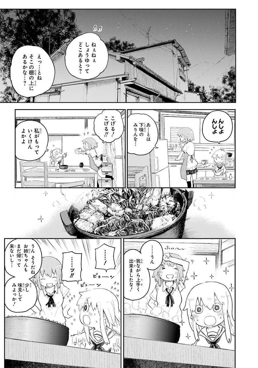 はっぴぃヱンド。 - 第1話 - Page 29