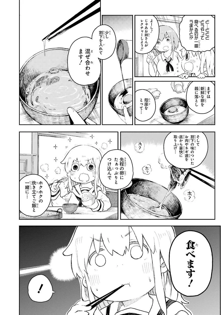 はっぴぃヱンド。 - 第1話 - Page 30