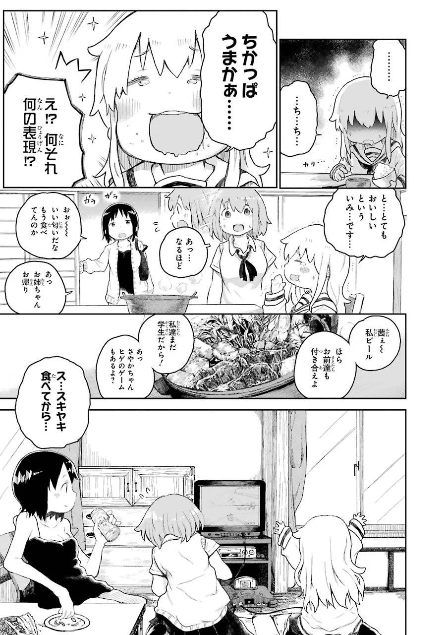 はっぴぃヱンド。 - 第1話 - Page 31