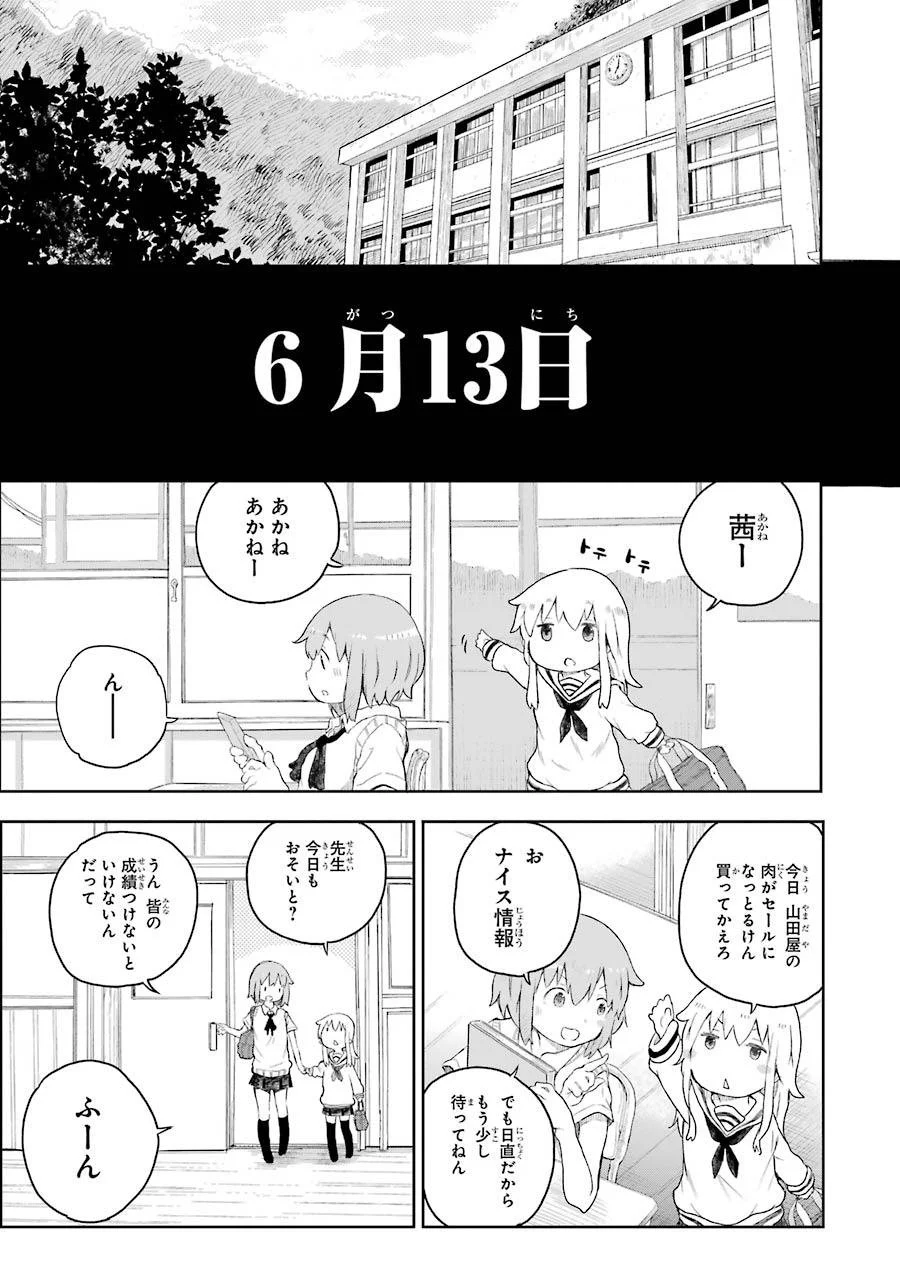 はっぴぃヱンド。 - 第1話 - Page 33