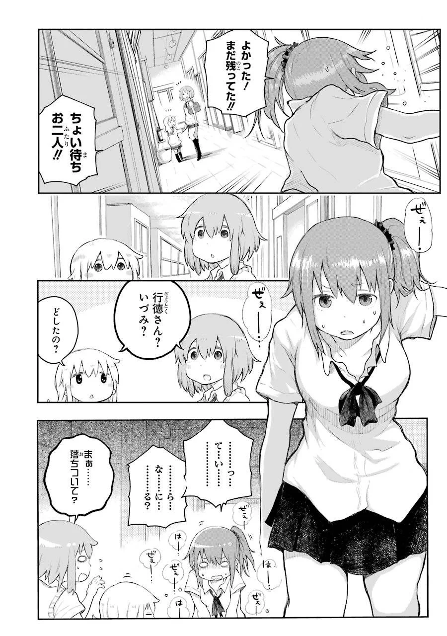 はっぴぃヱンド。 - 第1話 - Page 34