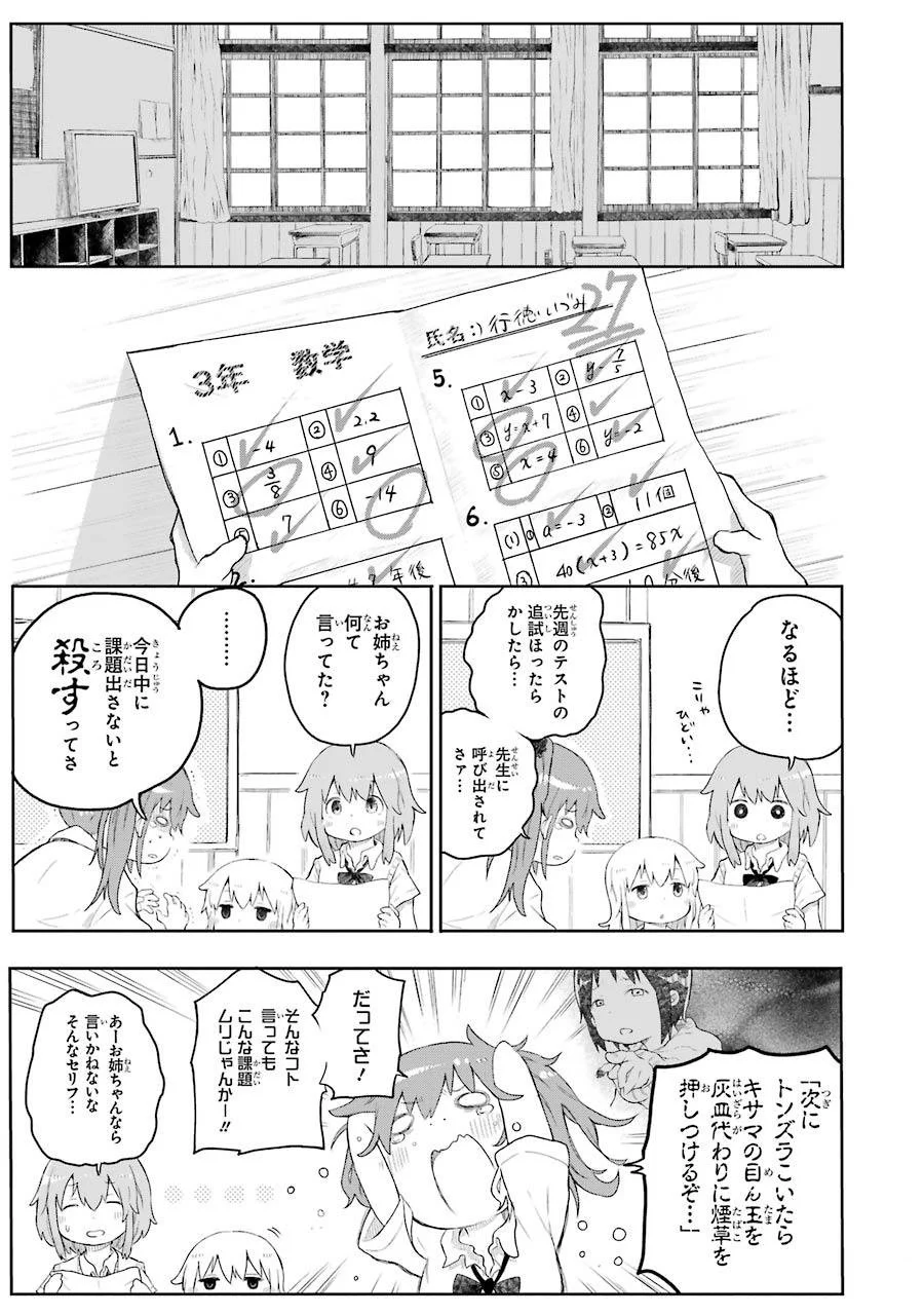 はっぴぃヱンド。 - 第1話 - Page 35